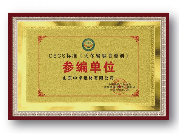 参编单位