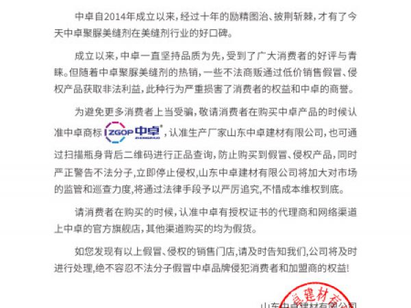 山东中卓建材有限公司严正声明