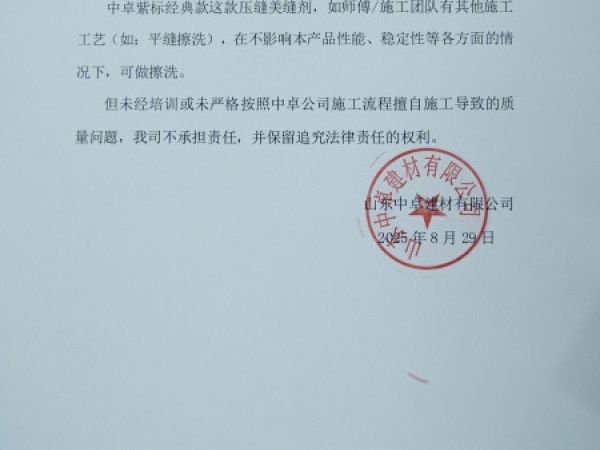中卓建材有限公司，紫标聚脲美缝剂使用注意事项声明