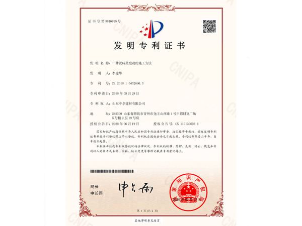 发明专利证书