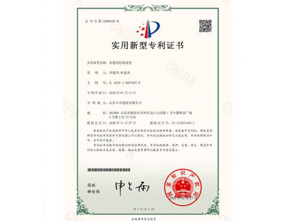 实用新型专利证书